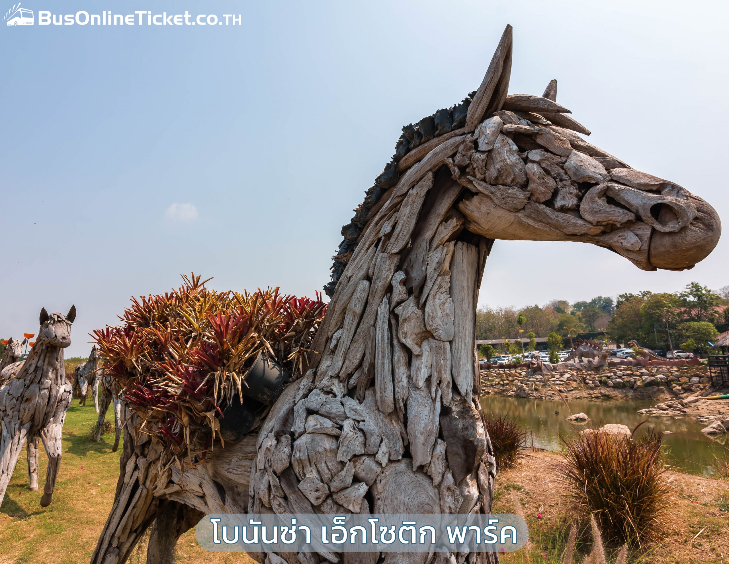 โบนันซ่า เอ็กโซติก พาร์ค