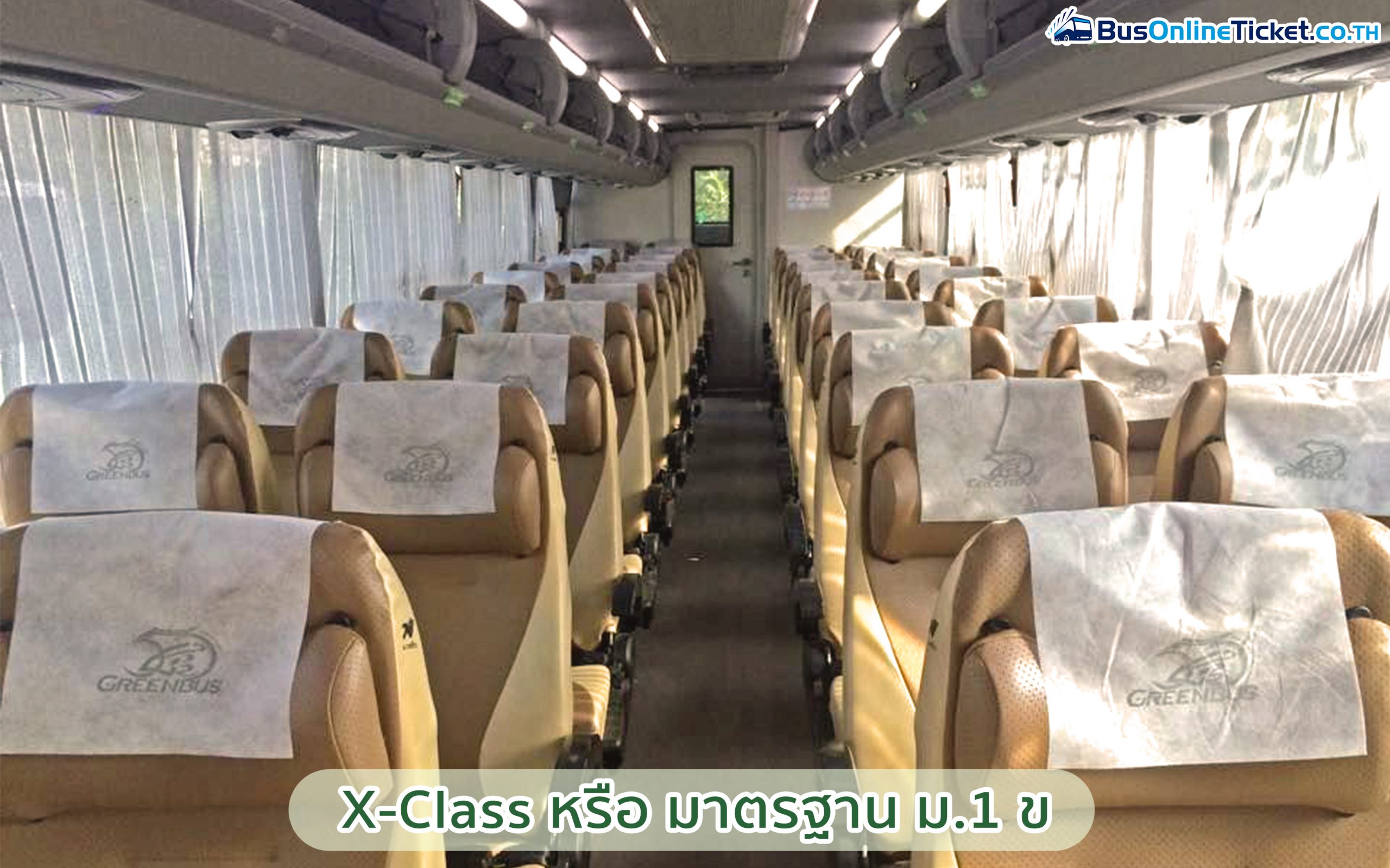 GreenBus 舒适大巴