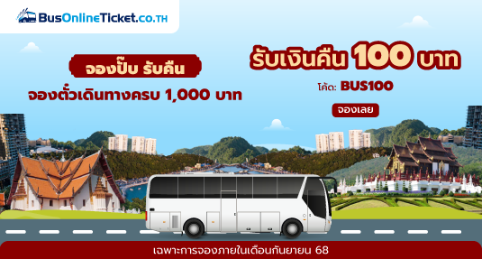 โปรโมชั่น เดือนกันยายน 68