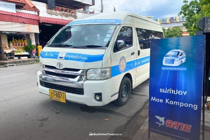 ฮอทสปริง แวน ทรานสปอร์ท รถตู้จากเชียงใหม่ไปม่อนแจ่ม