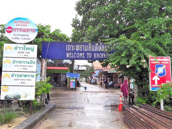 ยินดีต้อนรับสู่ เกาะพยาม