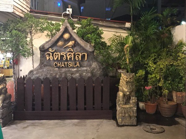 Chatsila 华欣夜市