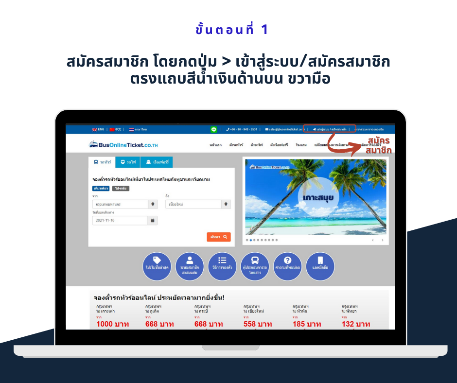 ขั้นตอนการจอง