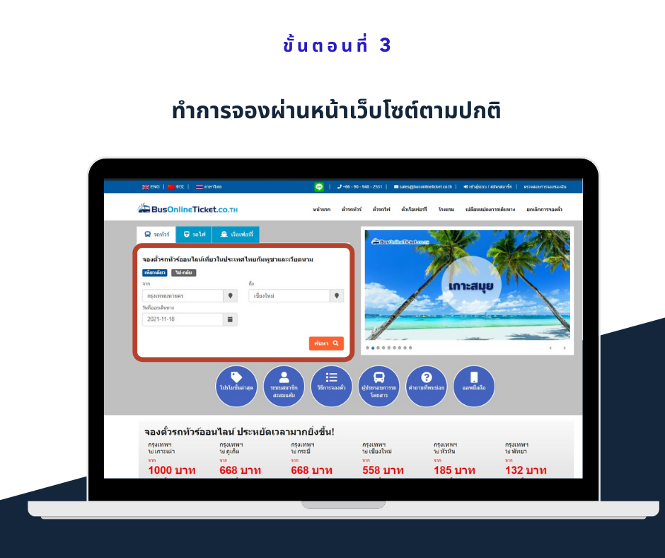 ขั้นตอนการจอง