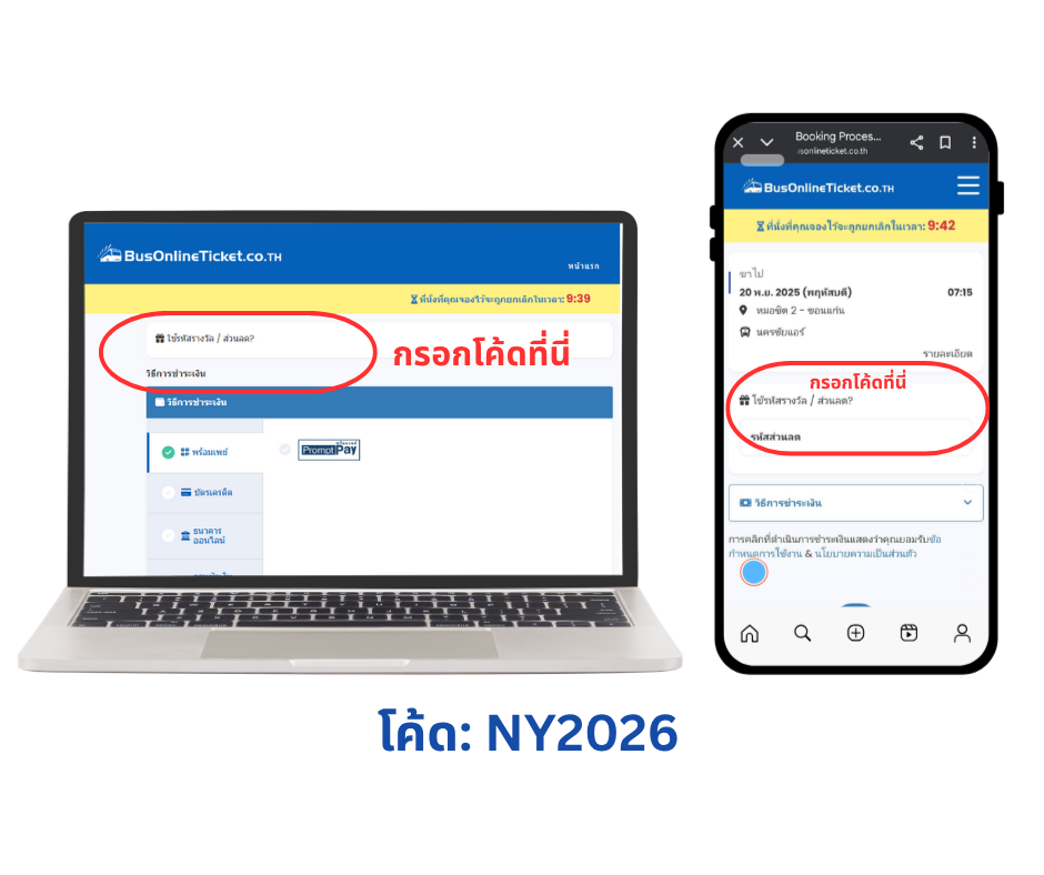 กรอกโค้ด NY2026 ที่นี่